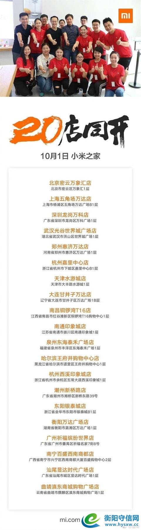 1天开20家店 雷军:小米之家太疯狂