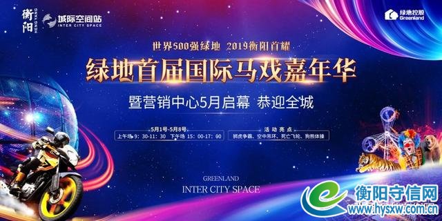 国际马戏嘉年华空降衡阳,超值门票免费领,快看抢票攻略