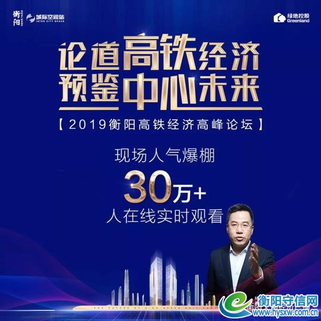 著名经济学家马光远论道衡阳高铁经济