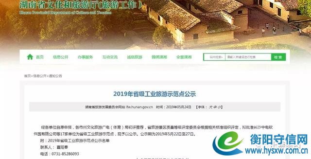 喜讯丨湖南公布17个省级工业旅游示范点，衡阳三家单位入围！