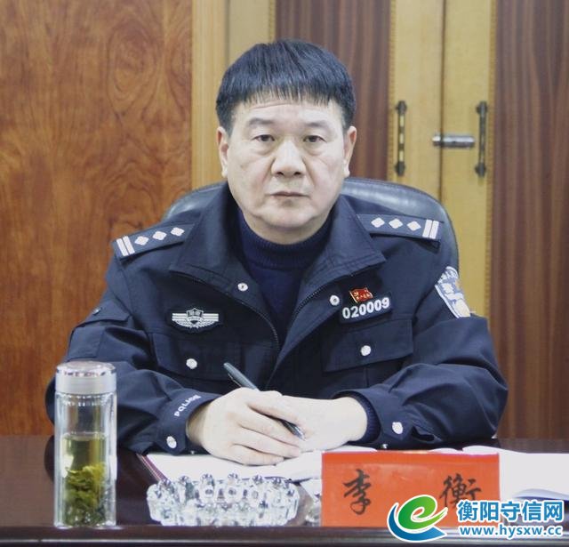 李衡同志赴蒸湘分局调研新时代人口与出入境管理工作