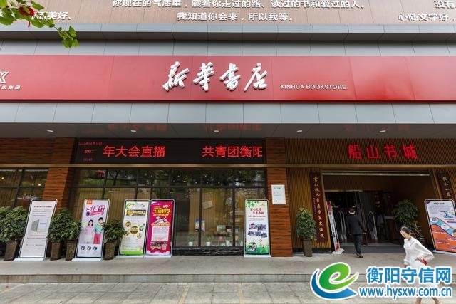 衡阳 新华书店华丽转身为中国最美县级书店 看一年书只要198元