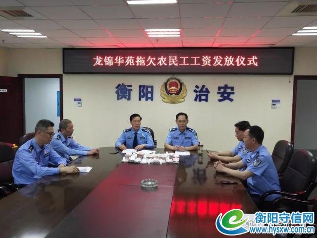 农民工讨薪四年无果,衡阳警方追回近47万元血汗钱