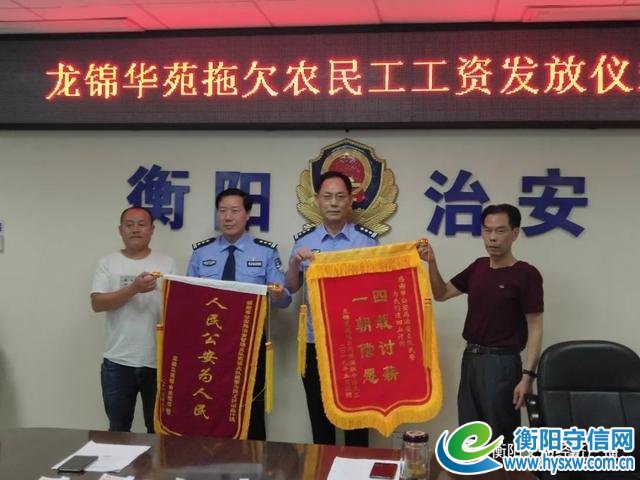 农民工讨薪四年无果,衡阳警方追回近47万元血汗钱