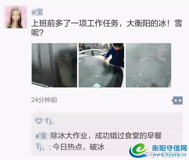 “冰冻周”来了！衡阳的多条道路已经结冰……