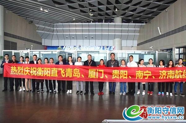 衡阳南岳机场顺利完成贵州、青岛两条新航线首飞