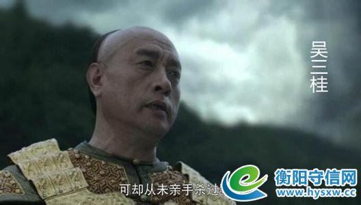 吴三桂中风而终，妻子病死，大儿子被绞死，次子隐姓，庶子自杀