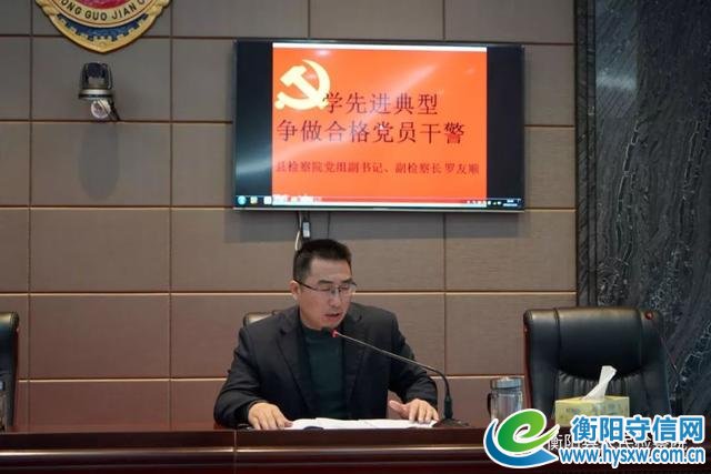 学先进典型 争做合格党员干警