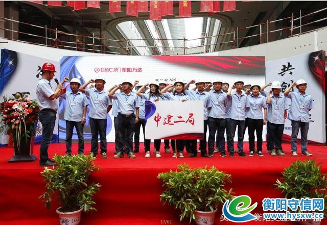 决战百日，共创繁华：衡阳万达广场开业倒计时100天誓师大会圆满举行