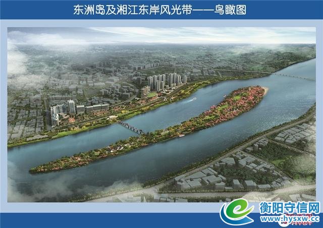 衡阳东洲岛项目正在加速推进 全长约2.1公里