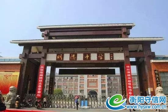 厉害了！湖南最强中学名单出炉，衡阳、常德有三家，有你母校吗？