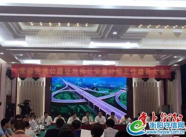 衡阳又有一条高速即将征地拆迁，计划2022年建成通车