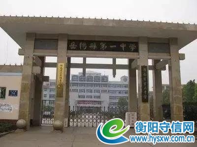 厉害了！湖南最强中学名单出炉，衡阳、常德有三家，有你母校吗？