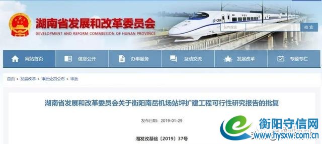 衡阳南岳机场扩建六月开工; 夏航季计划发布,衡阳增速......
