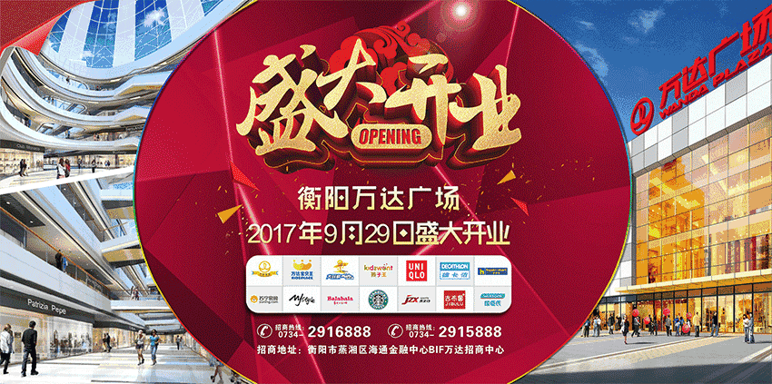 衡阳万达广场商户装修说明会圆满落幕!
