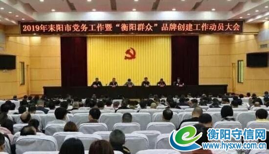 厉害了!我的“衡阳群众”