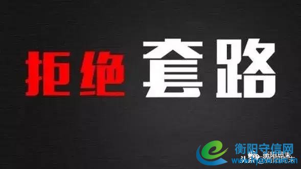 “套路贷”套路深!衡阳警方摧毁一“套路贷”团伙,抓获150余人