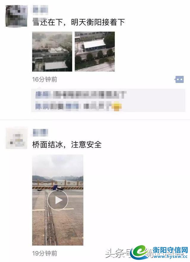 “冰冻周”来了！衡阳的多条道路已经结冰……