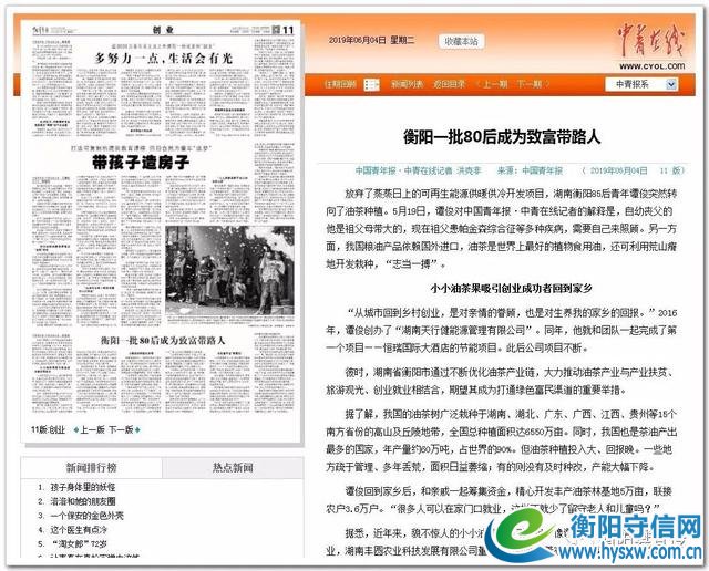 给力!衡阳县这个80后被中国青年报关注,一起来看!