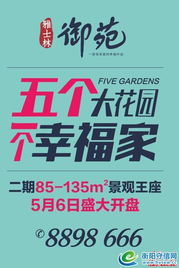 全市建设单位及施工企业至雅士林御苑观摩学习