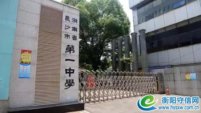 厉害了！湖南最强中学名单出炉，衡阳、常德有三家，有你母校吗？