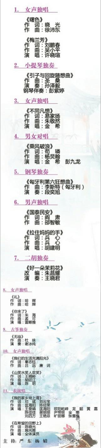 天籁之音醉雁城2019年新春音乐会昨晚上演