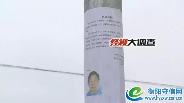 扩撒寻人！衡阳六旬老汉年三十遇车祸离奇失踪，至今未归！