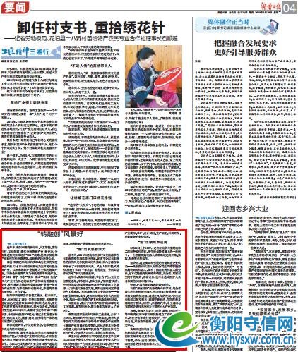湖南日报头版头条丨“转融创”风景好——衡阳市推进产业转型创新发展纪实