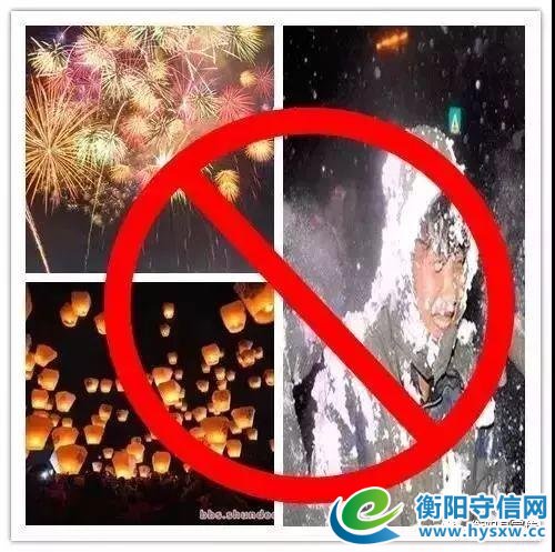 已经定了!衡阳今年的“平安夜”,不能再那么任性了……