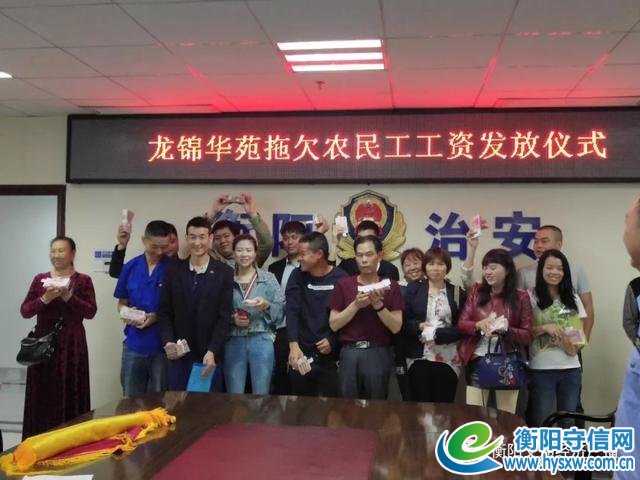 农民工讨薪四年无果,衡阳警方追回近47万元血汗钱
