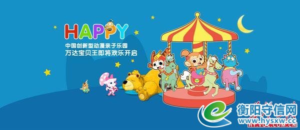 衡阳首家大型创新主题亲子乐园，让孩子们在梦想中成长~
