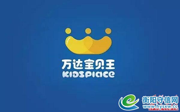 衡阳首家大型创新主题亲子乐园，让孩子们在梦想中成长~