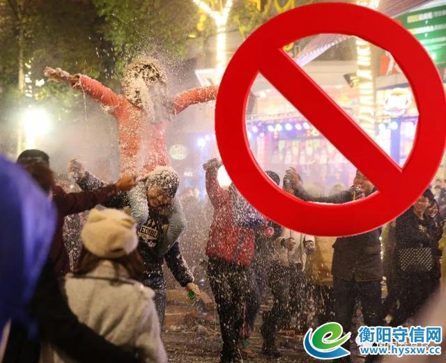 已经定了!衡阳今年的“平安夜”,不能再那么任性了……