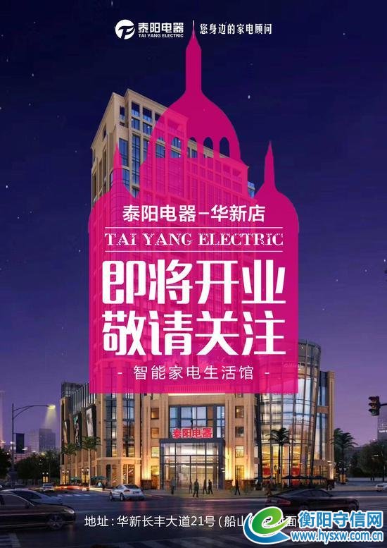 衡阳首家智慧家电生活馆即将开业