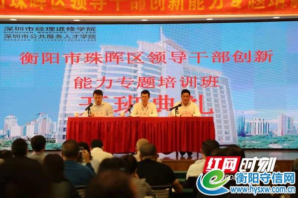 90余名领导干部专题学习推动珠晖成为衡阳高质量发展“领头雁”